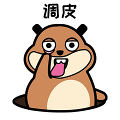 【社会鼠】微信表情包设计（图ZMjI4MTE1NDE2） - 其他UI - 站酷设计师BAI哥哥原创素材 - 站酷ZCOOL