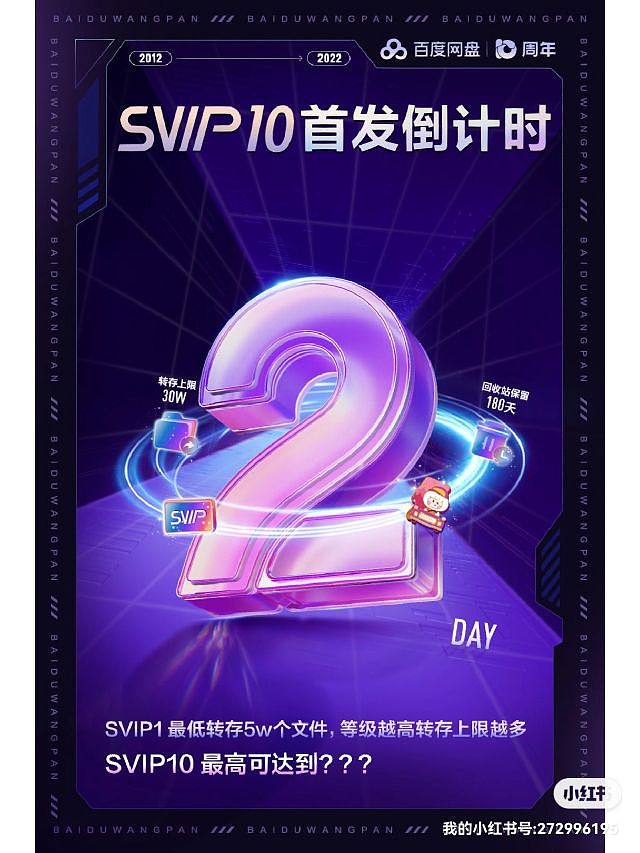 百度网盘V10倒计时海报C4D建模渲染