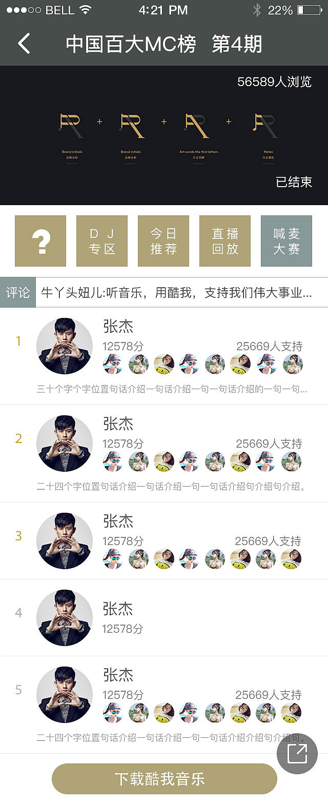 音乐盒打榜二期