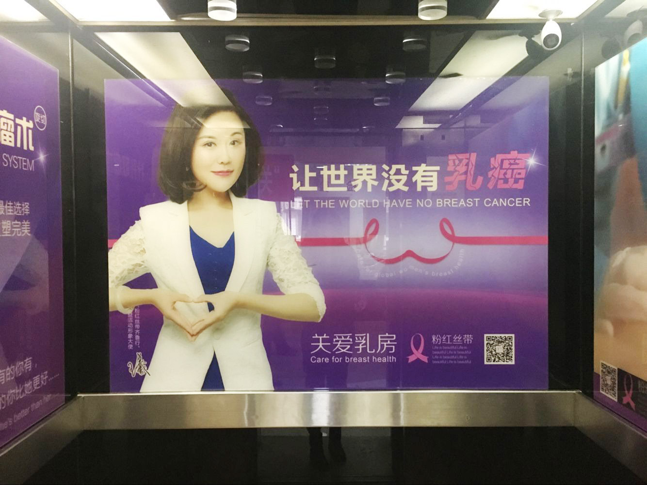 电梯广告 乳腺 医疗