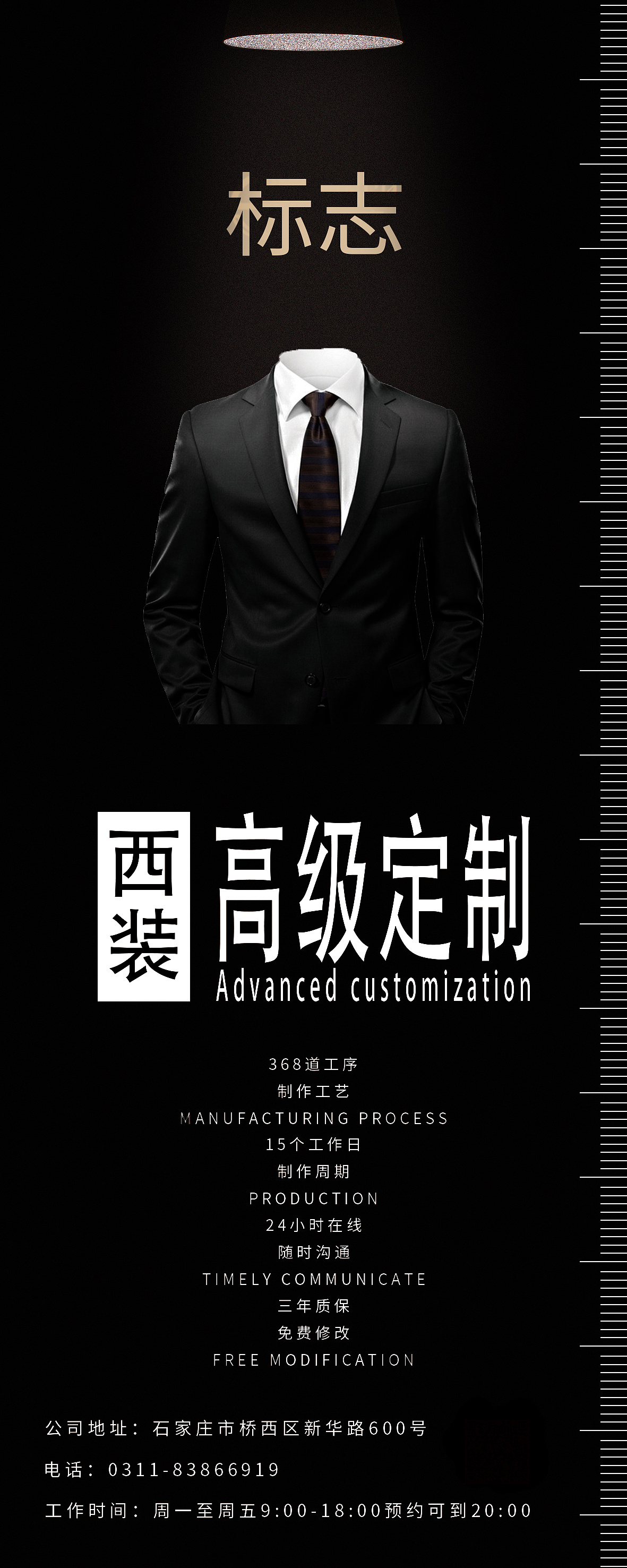 西装定制易拉宝
