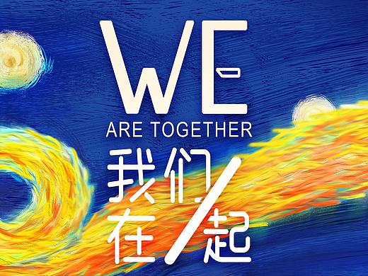 梵高《星空》主题主视觉设计
