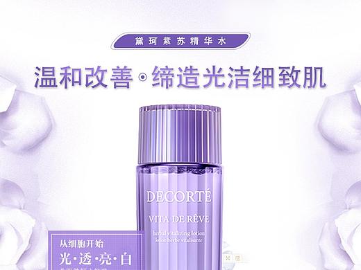 解忧兔设计护肤品详情页案例