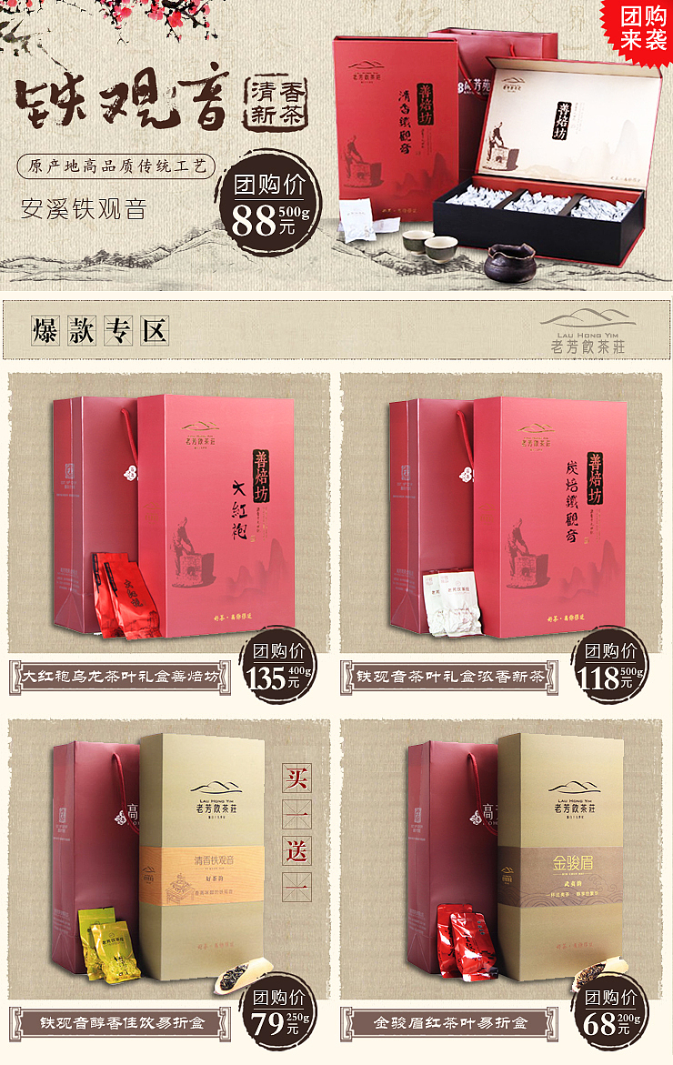 关联 专题 活动 模版 首页 特卖 茶叶 铁观音 古典 商场 清茶 礼盒 团购 秋 详情页 爆款（图ZMTE2NDUwOTI=） - 运营设计 - 站酷设计师七分07原创素材 - 站酷ZCOOL