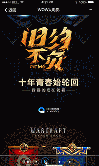 魔兽世界大电影 手机H5