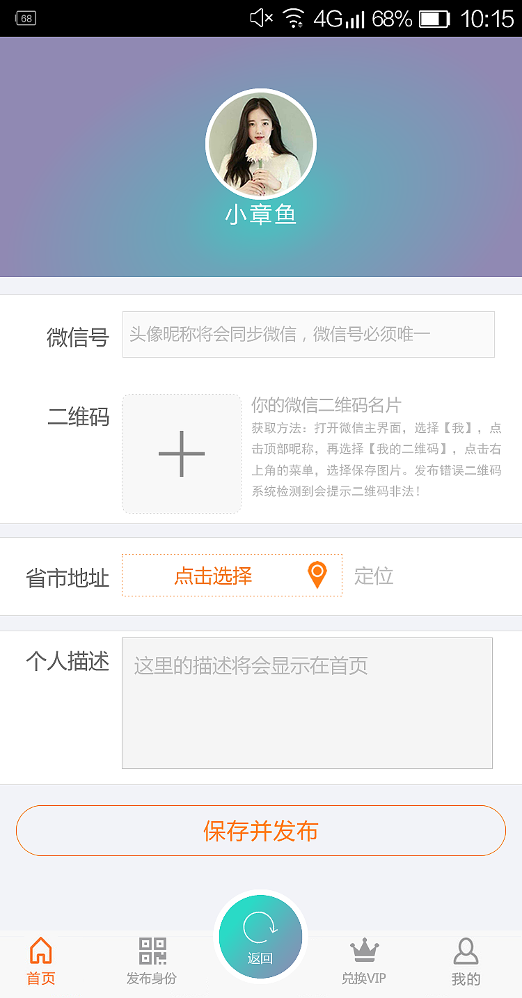 吸粉项目界面设计