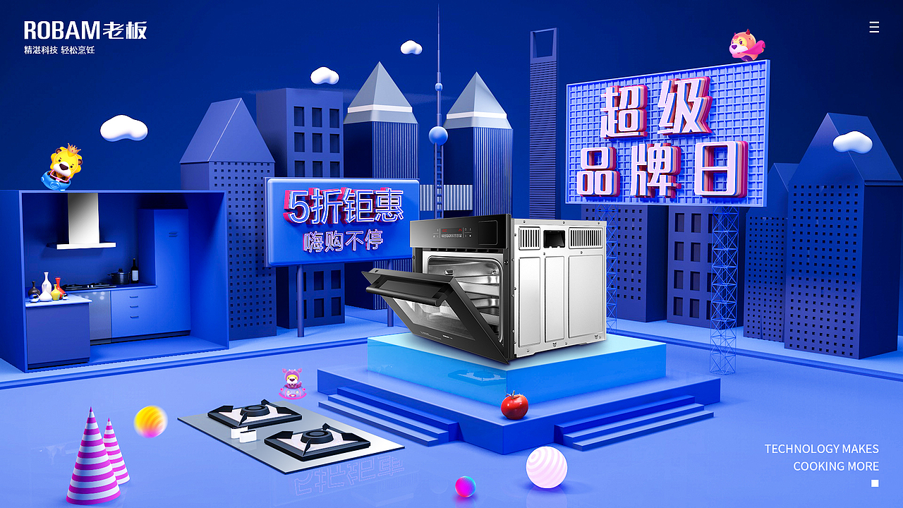 C4D建模海报