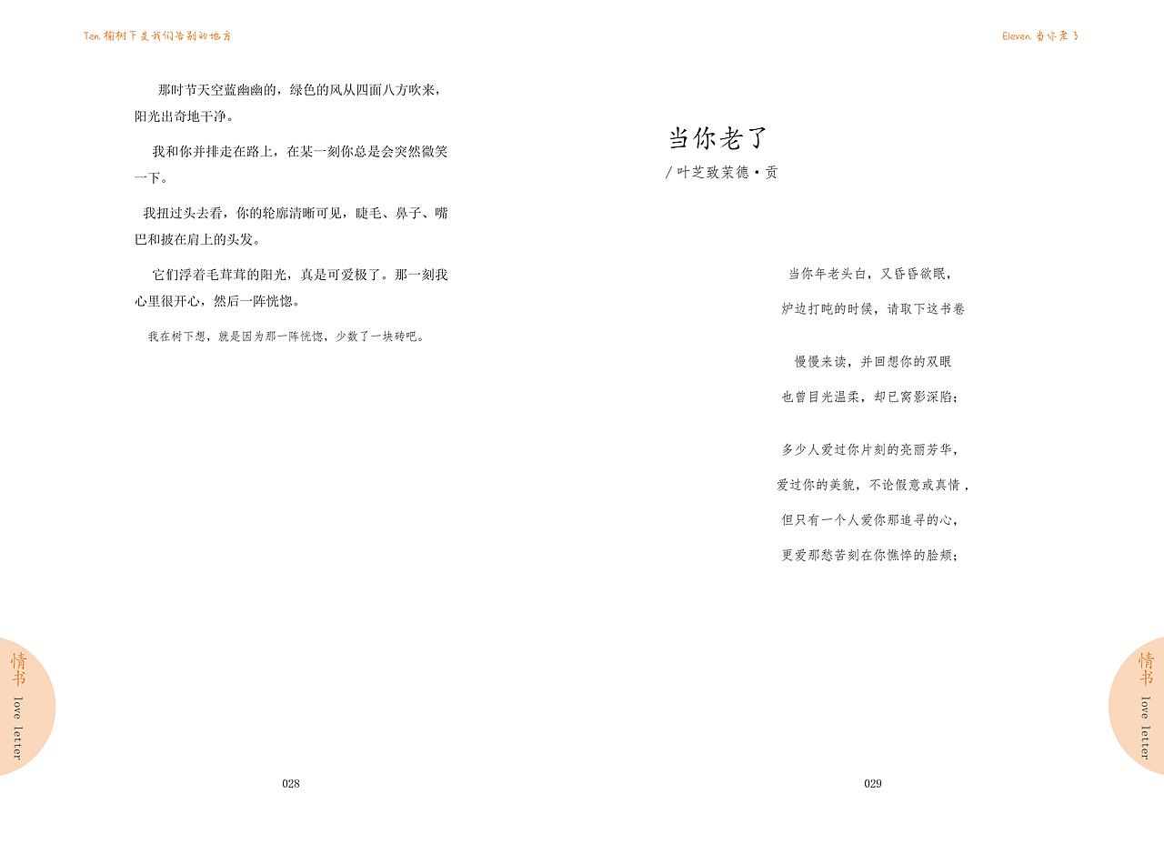 《情书》书籍创新改版设计（图ZMjI0MDg0OTQw） - 书籍/画册 - 站酷设计师电波啵啵虎原创素材 - 站酷ZCOOL