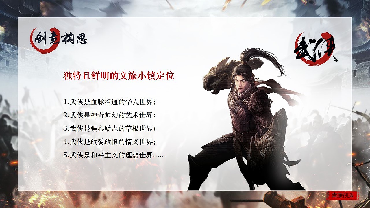 武侠世界创意方案（图ZMjMxNDIzNjI4） - PPT/Keynote - 站酷设计师疯狂的Robin原创素材 - 站酷ZCOOL