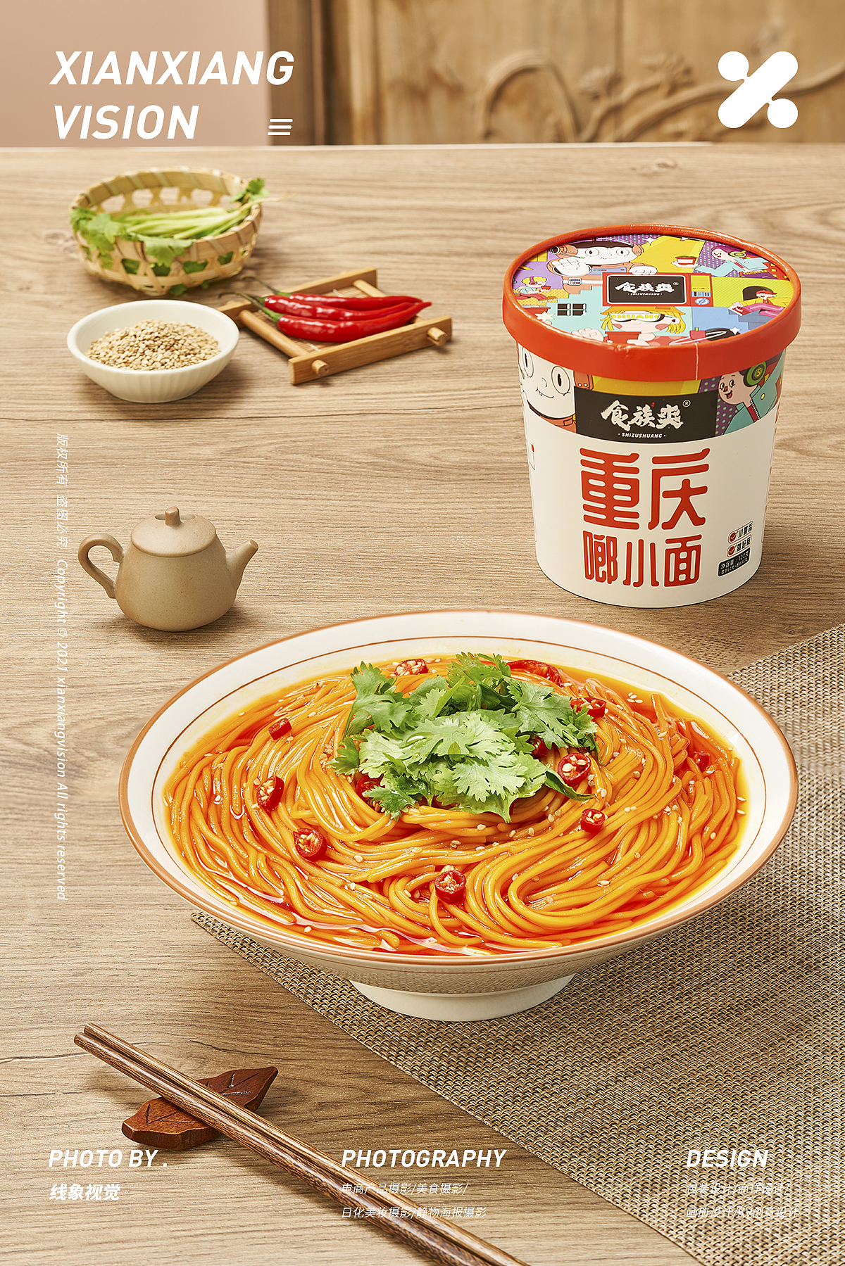 美食摄影 | 食族人重庆小面X线象视觉