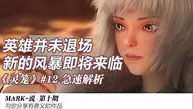 占灵笼。白月魁