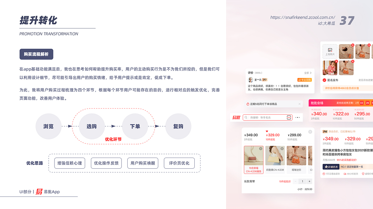 2021作品集丨App丨运营