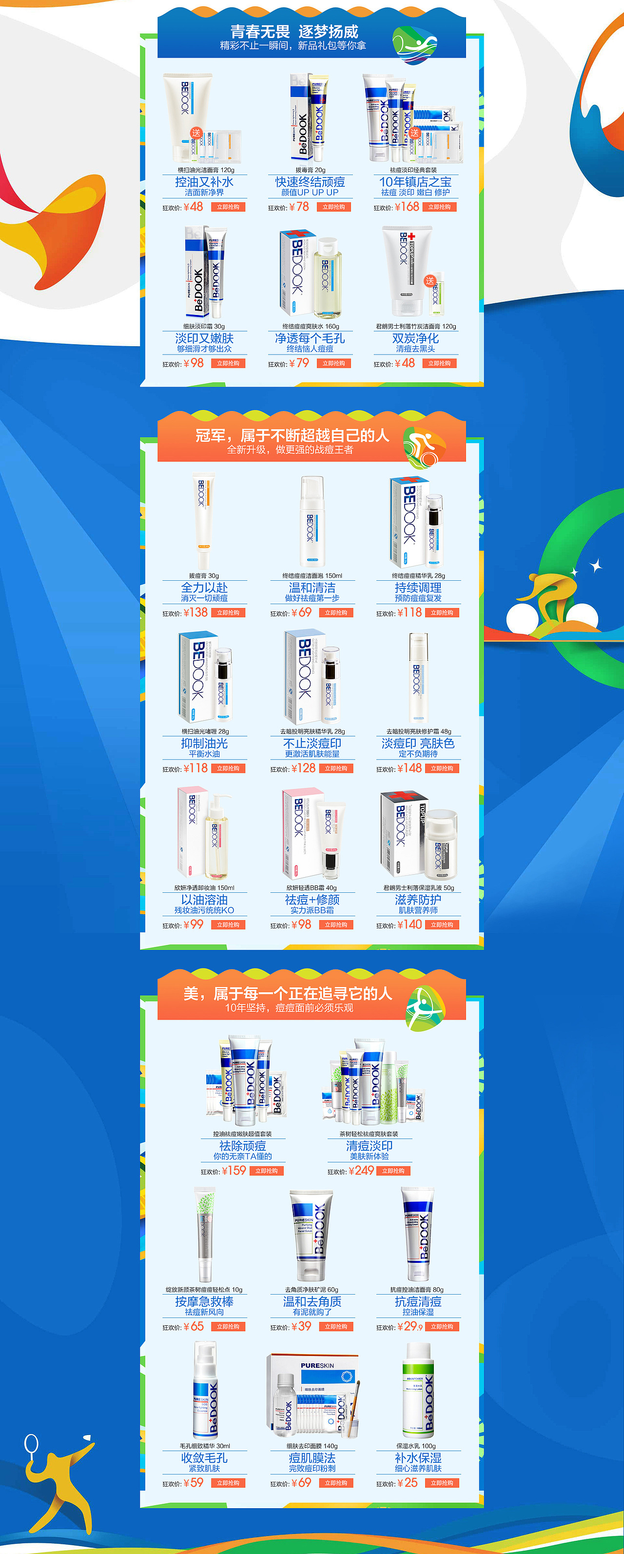 超级运动会活动页面（图ZNTYwNDI5OTY=） - 运营设计 - 站酷设计师Feng_阿锋原创素材 - 站酷ZCOOL