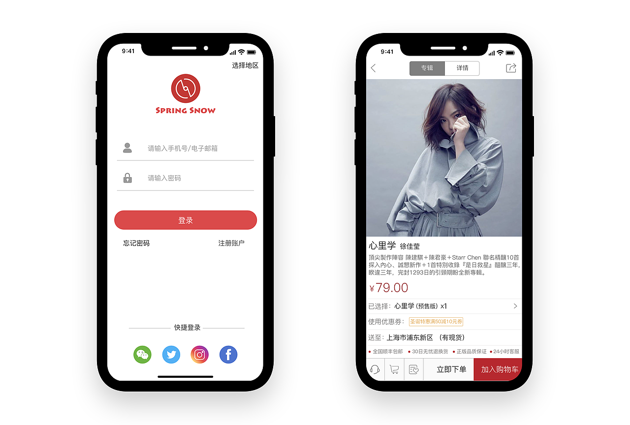 电商APP阳春白雪VI设计