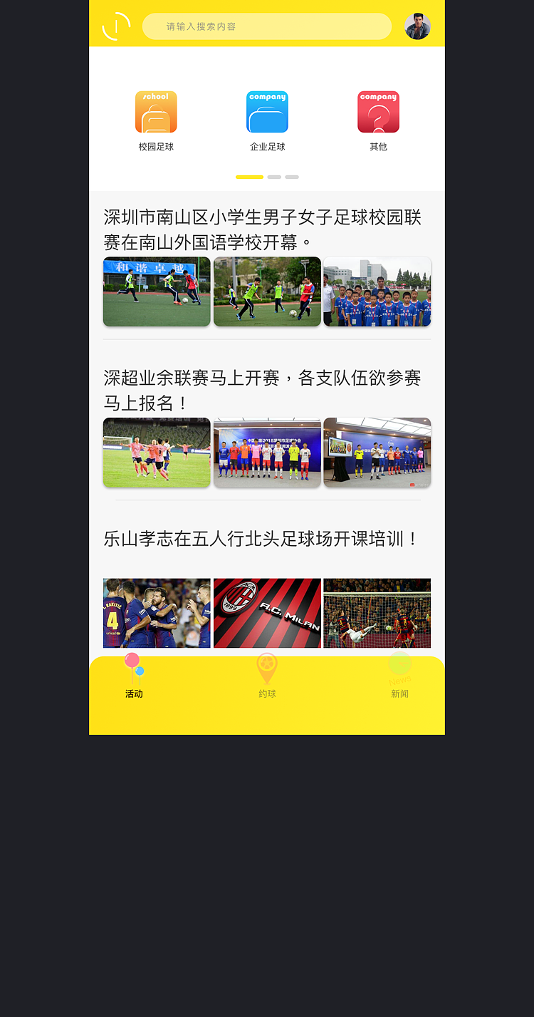 约个球APP_迭代啦~