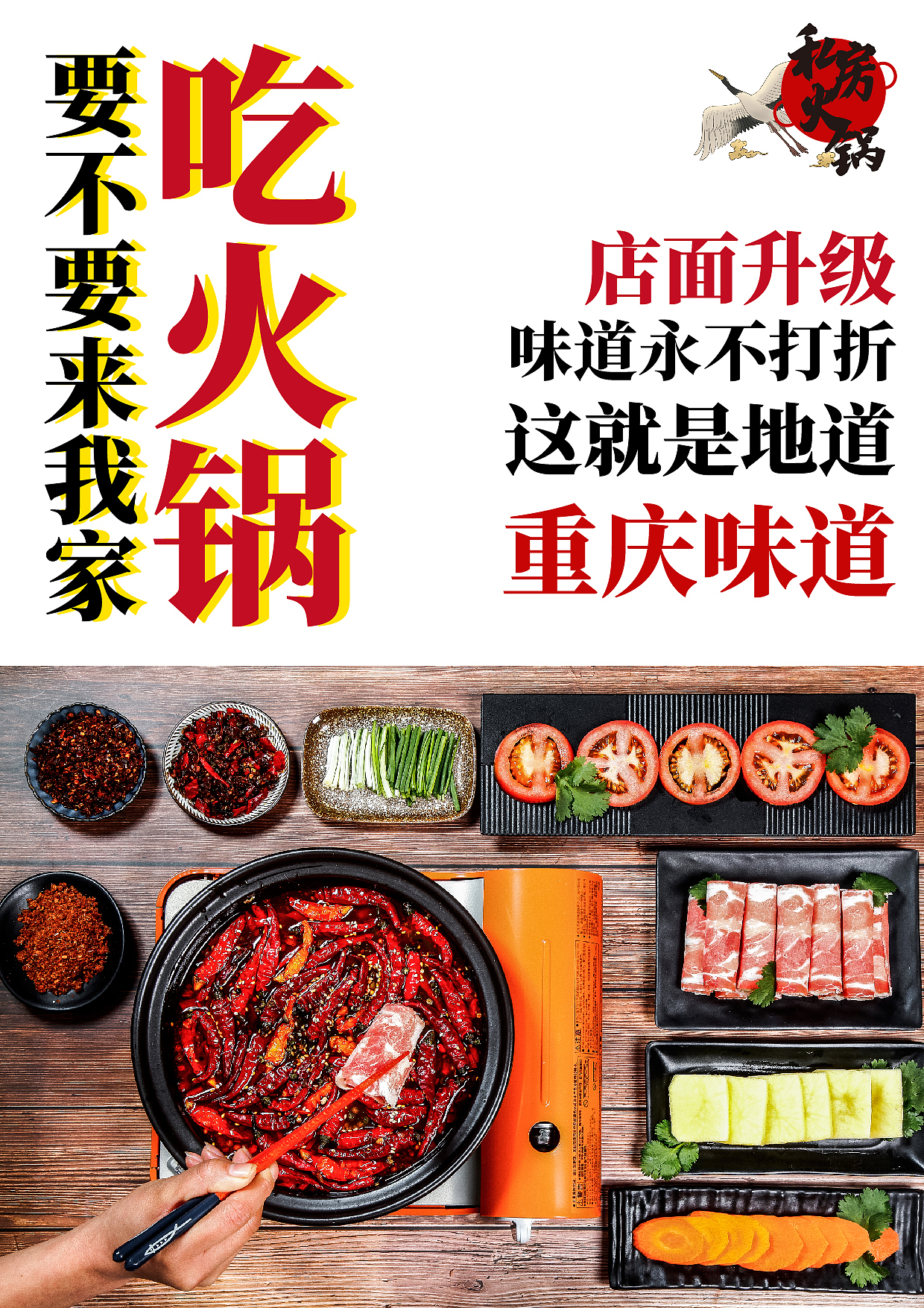 火锅店宣传单