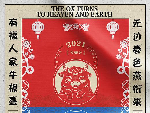 牛年春节海报