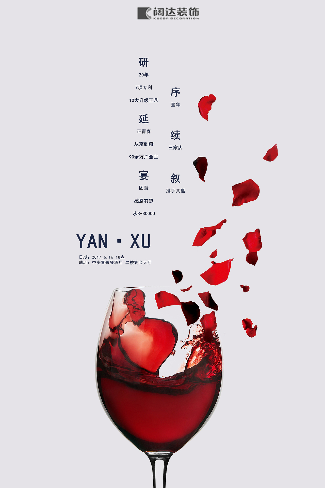 公司开业酒会海报主视觉设计（图ZODE5ODc4ODA=） - 海报 - 站酷设计师yidianzuikeai原创素材 - 站酷ZCOOL