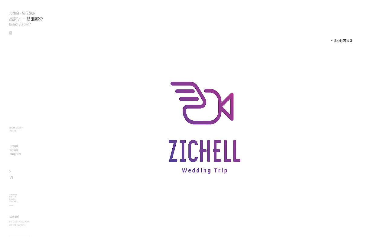 【橘鹿品牌】南京大塘金紫丘婚拍品牌全案设计