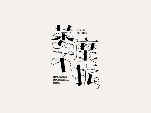 【Typeface  字体涉记】字体设计小结（一）