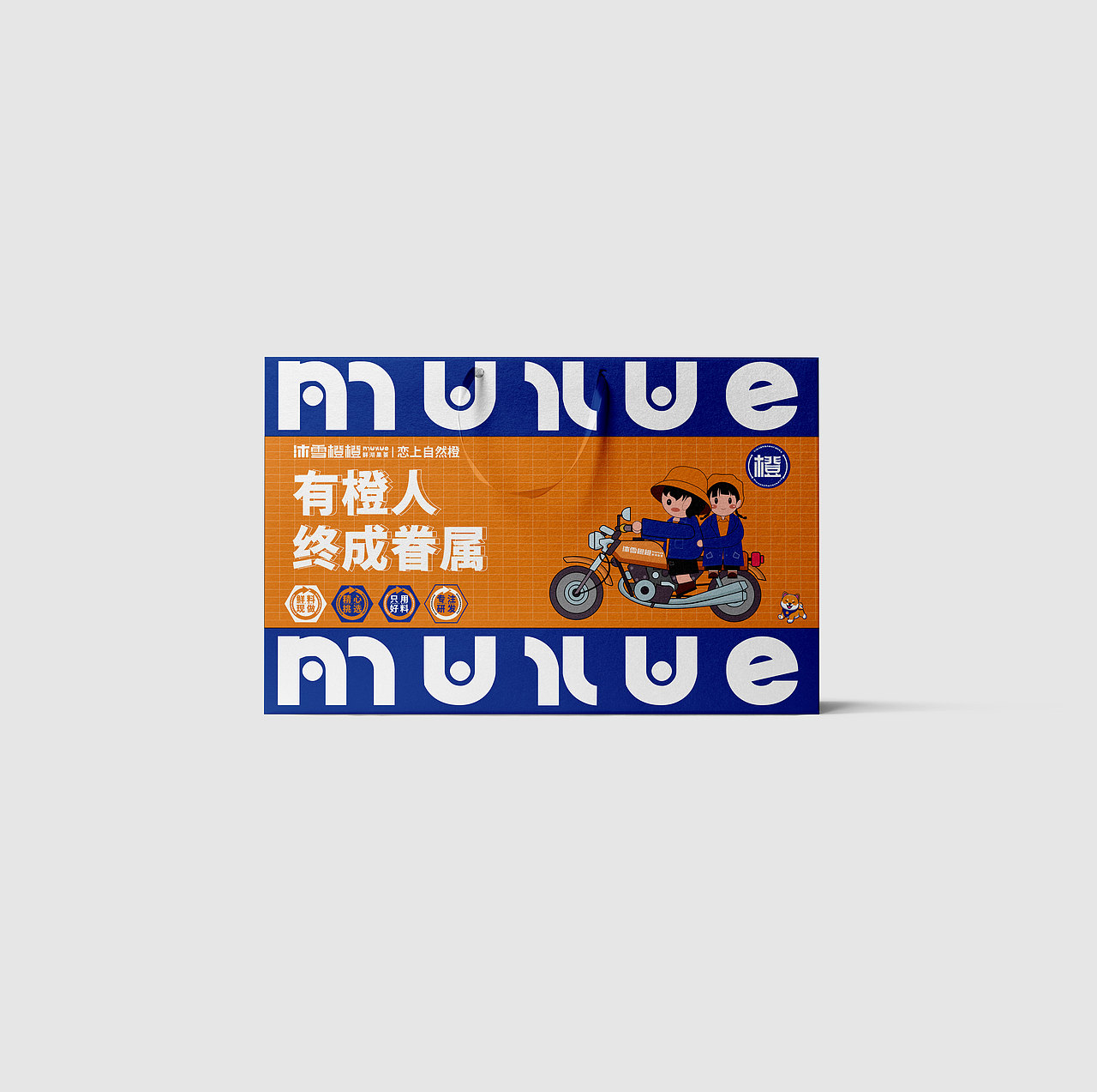 沐雪橙橙品牌包装（图ZMjcwMzQ0ODIw） - 品牌 - 站酷设计师一寸光设研原创素材 - 站酷ZCOOL