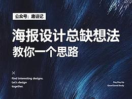 海报排版