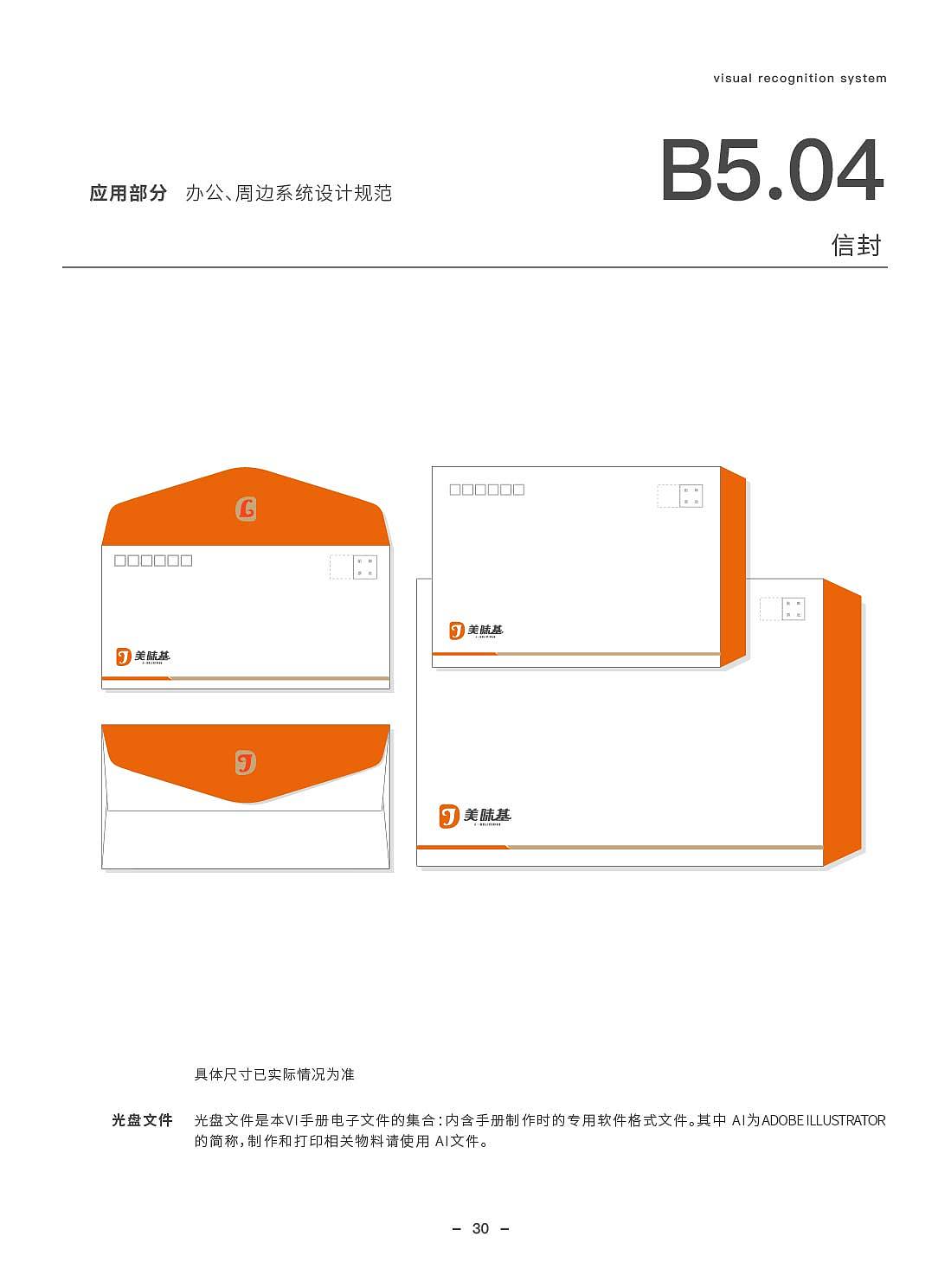 美味基VI手册（图ZMjg3NzE1NTQ0） - 品牌 - 站酷设计师有引设计工作室原创素材 - 站酷ZCOOL