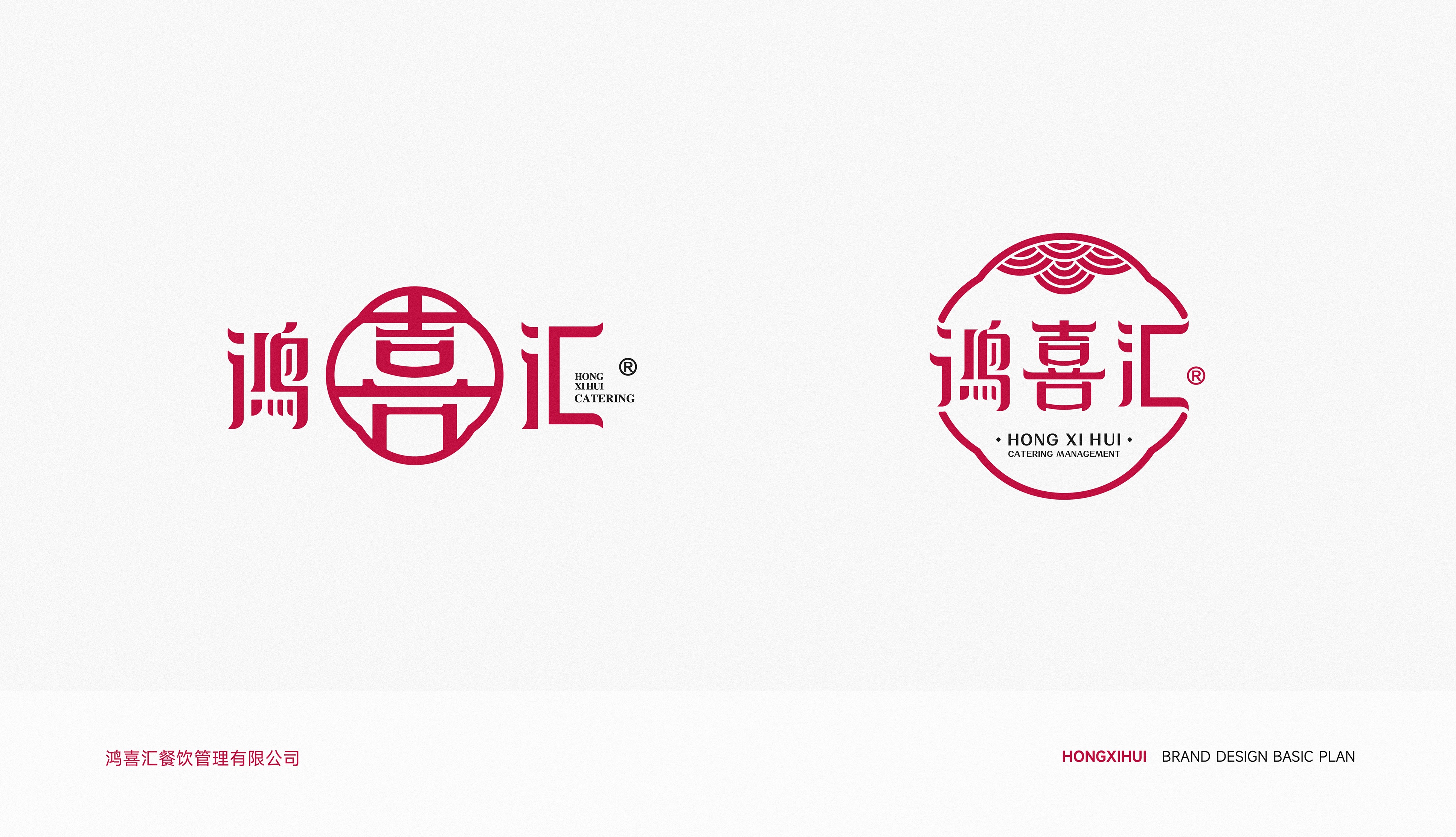 餐饮品牌LOGO设计-《鸿喜汇&盅堂大人》
