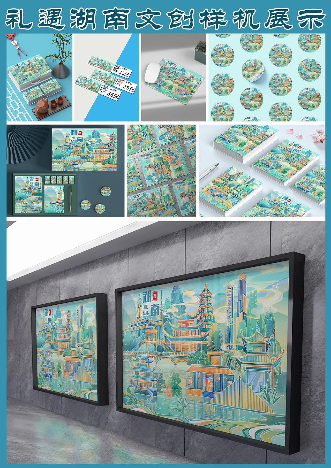 礼遇湖南插画文创设计（图ZMzYxMjcyNjY0） - 艺术插画 - 站酷设计师忘忧WY原创素材 - 站酷ZCOOL