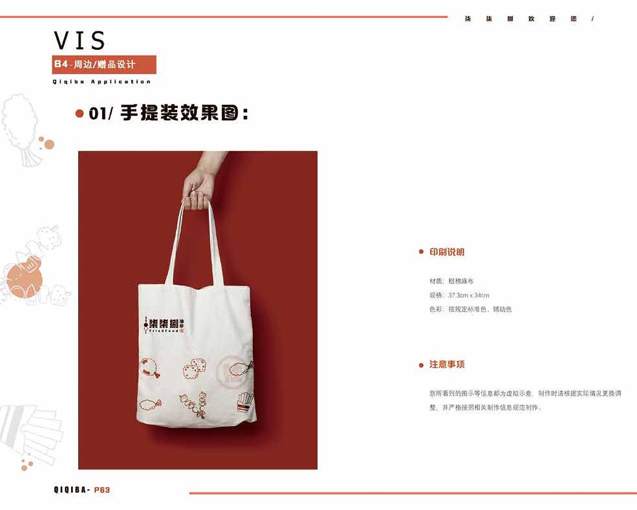 原创地标美食品牌——柒柒捌油炸社.VI手册（图ZMjI0MDc5OTg4） - 品牌 - 站酷设计师电波啵啵虎原创素材 - 站酷ZCOOL