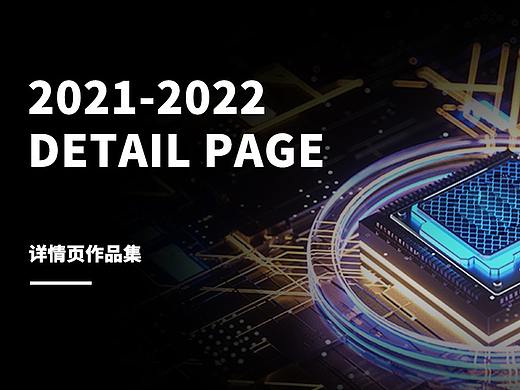 詳情頁(yè)合集（個(gè)人主頁(yè)-ZNTc3OTY1ODA=） - 宣傳物料 - 站酷設(shè)計(jì)師搬磚君原創(chuàng)素材 - 站酷ZCOOL