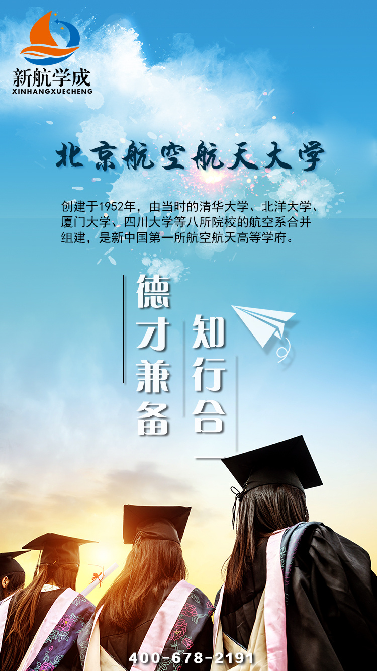 自主招生院校图文