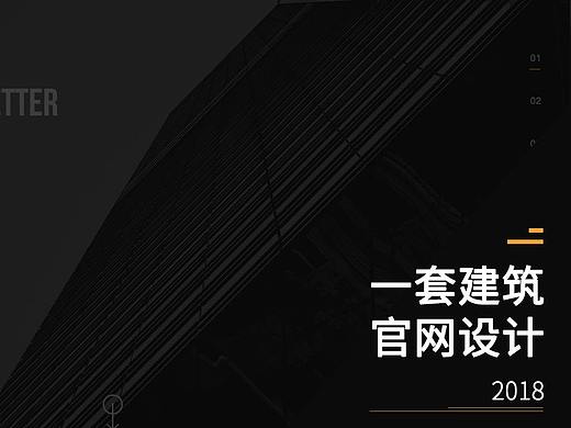 一套建筑官网练习