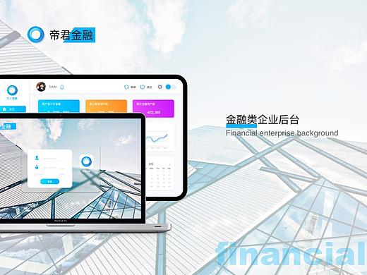 金融企业后台设计（内附动效）