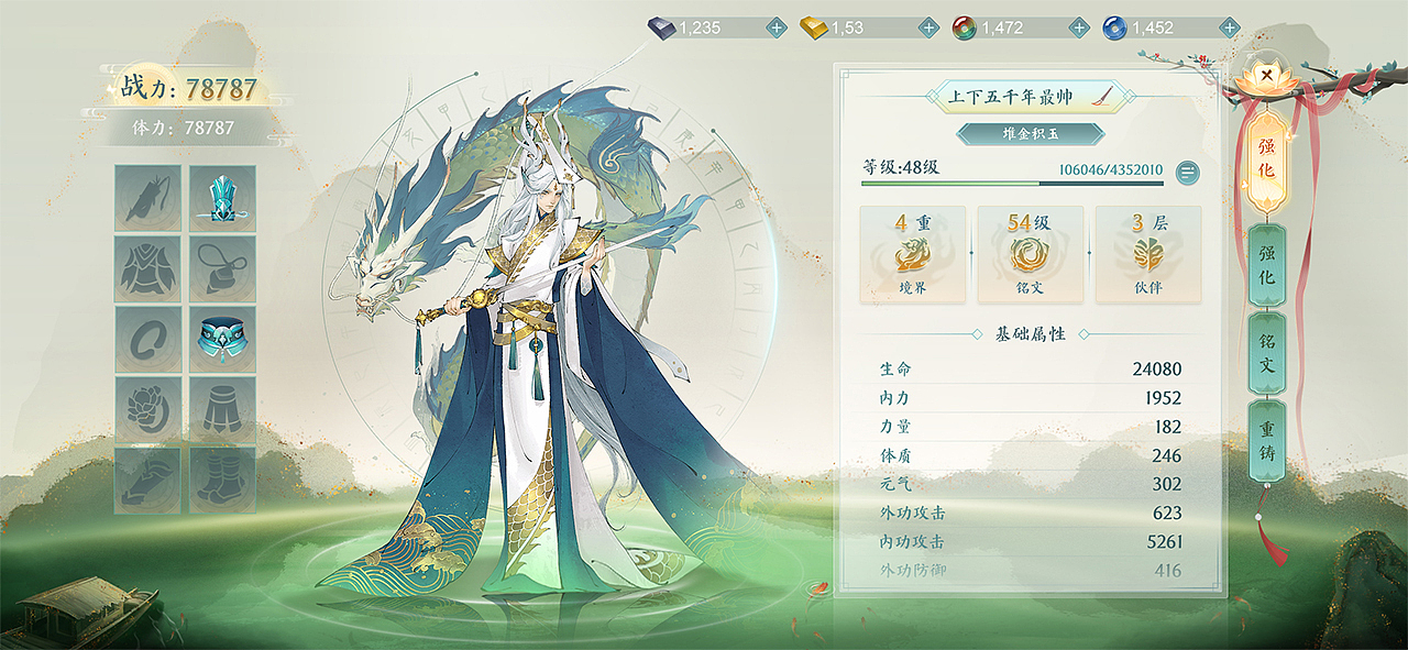 中国风《山河歌》界面设计