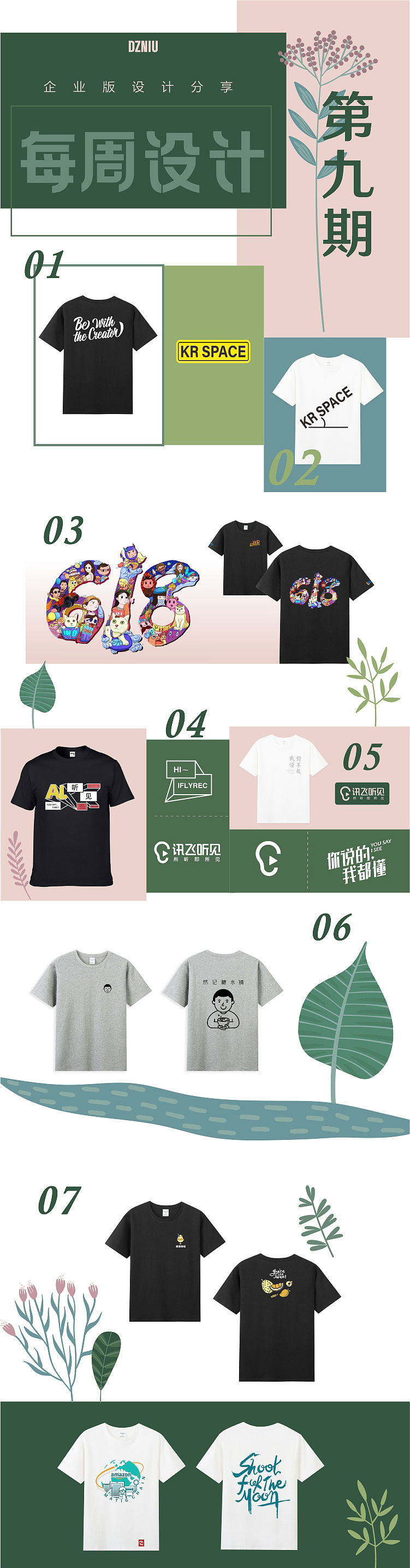第九期 · 每周设计案例·文化衫（图ZMjU3MTY2MjI4） - 其他平面 - 站酷设计师定制牛原创素材 - 站酷ZCOOL