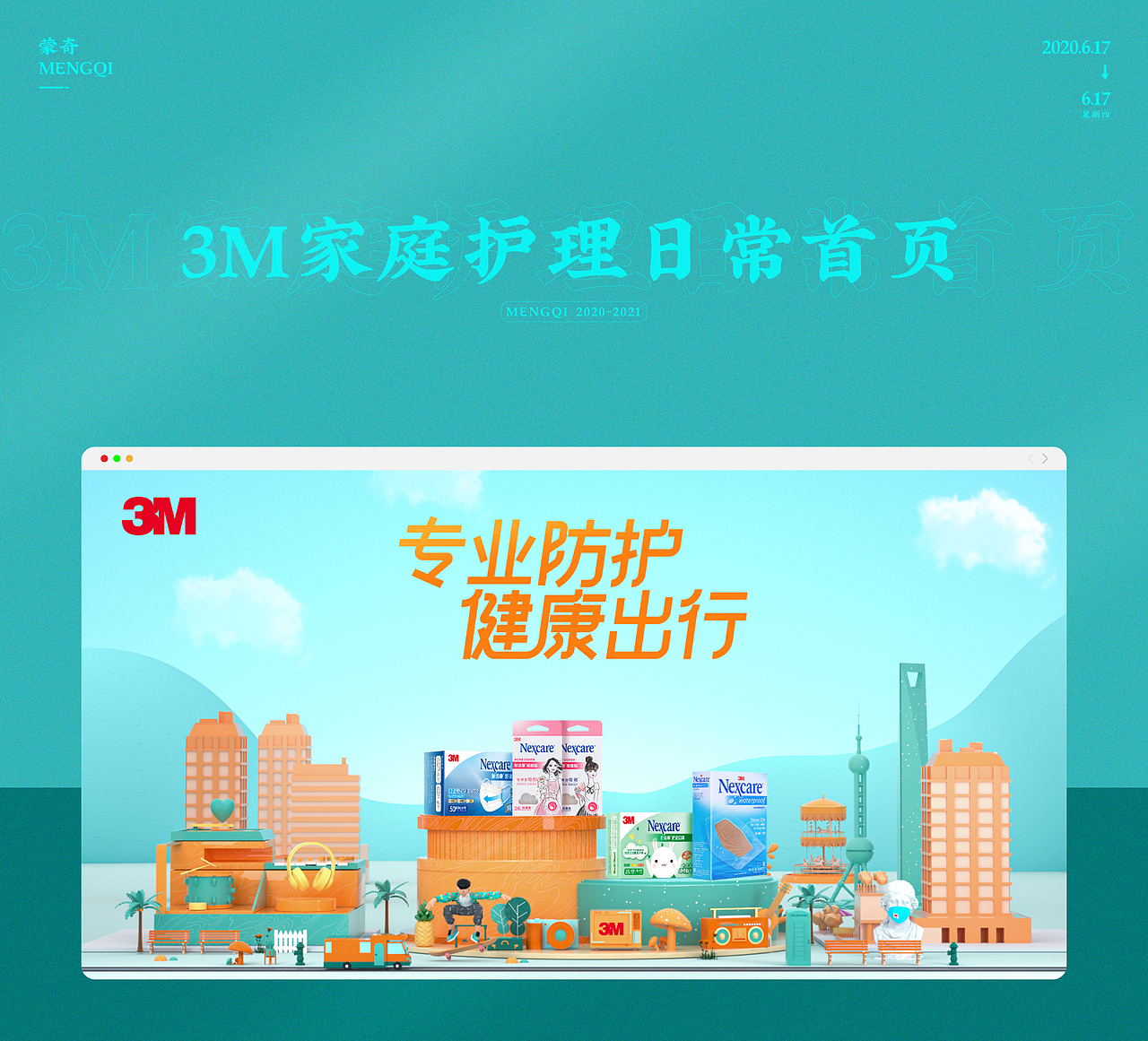 3m电商首页（图ZMjU5Mjc3Nzgw） - 电商 - 站酷设计师蒙奇D飞飞原创素材 - 站酷ZCOOL