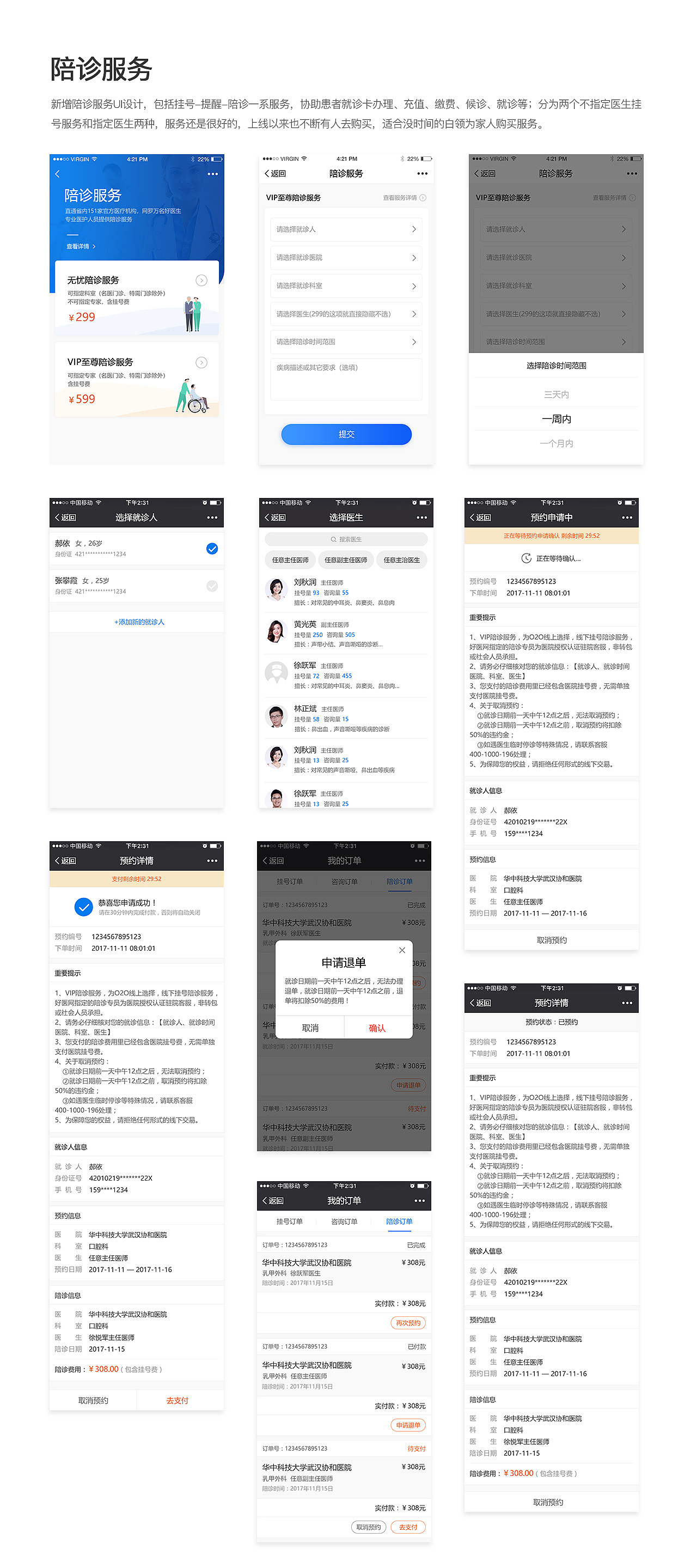 陪诊服务UI设计（图ZMTc0MTk3Nzg0） - APP界面 - 站酷设计师zmy123原创素材 - 站酷ZCOOL