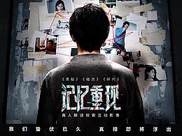 游戏《记忆重现》