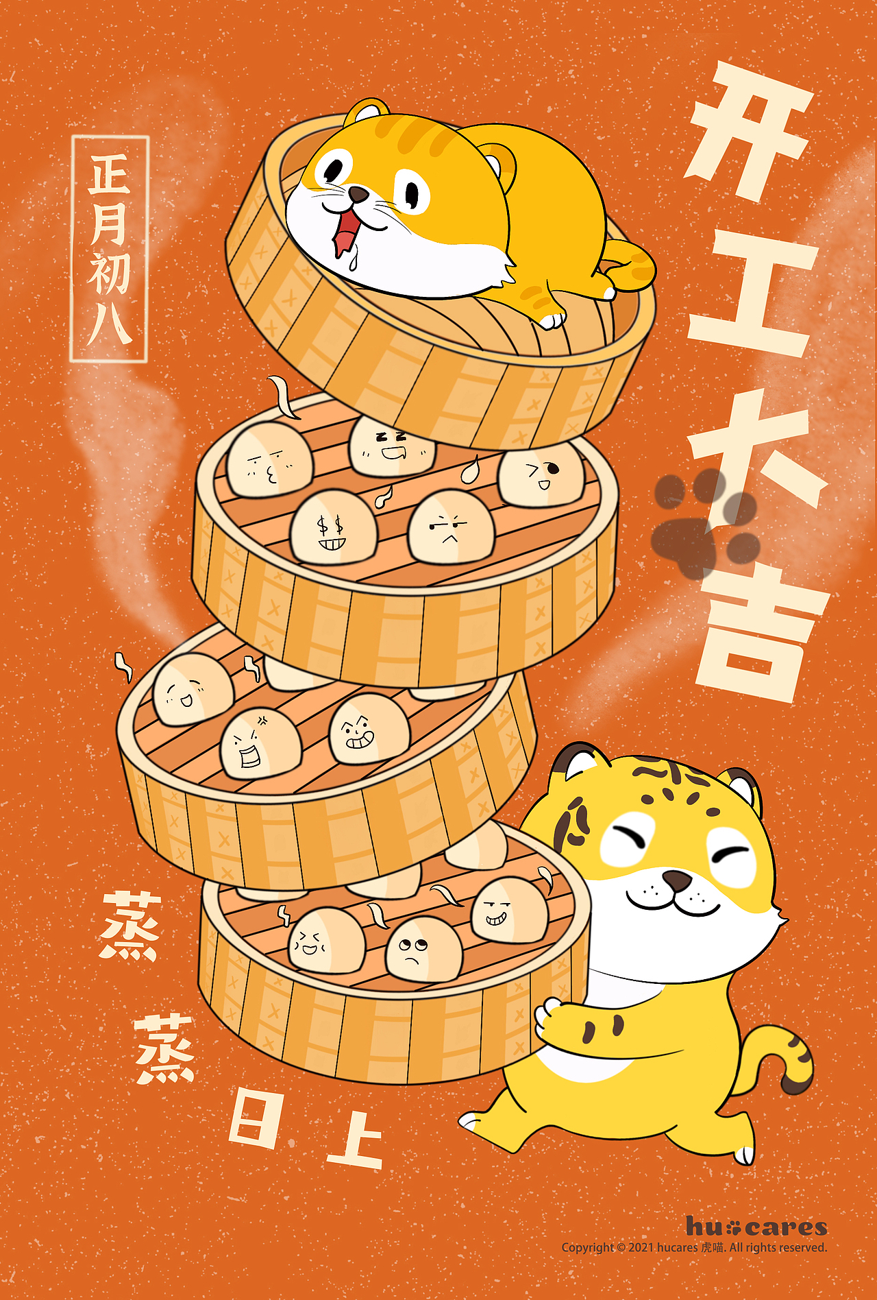 2022虎年新春插画图