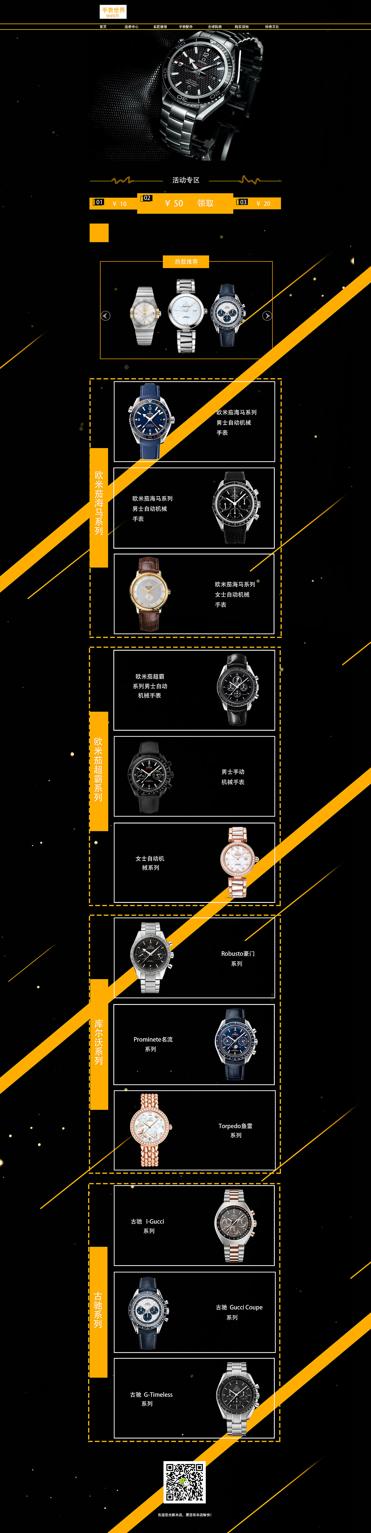 手表专题页（图ZOTgzOTM5NDg=） - 其他平面 - 站酷设计师我爱的人远在天边原创素材 - 站酷ZCOOL