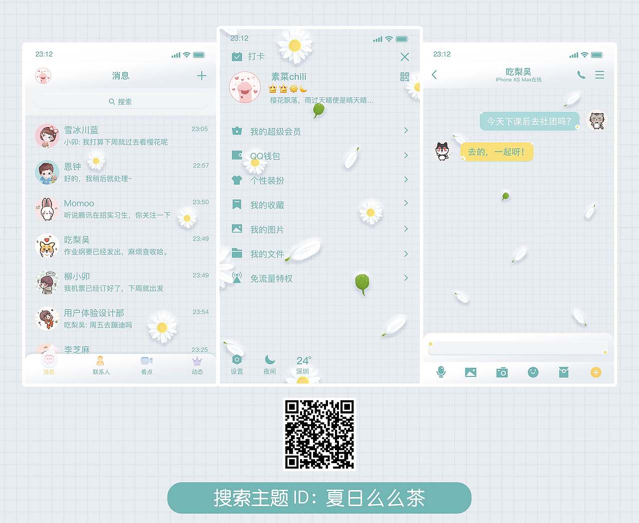 腾讯美化主题（图ZMjY3Mzg2NTcy） - 其他平面 - 站酷设计师Z紫轩啊原创素材 - 站酷ZCOOL