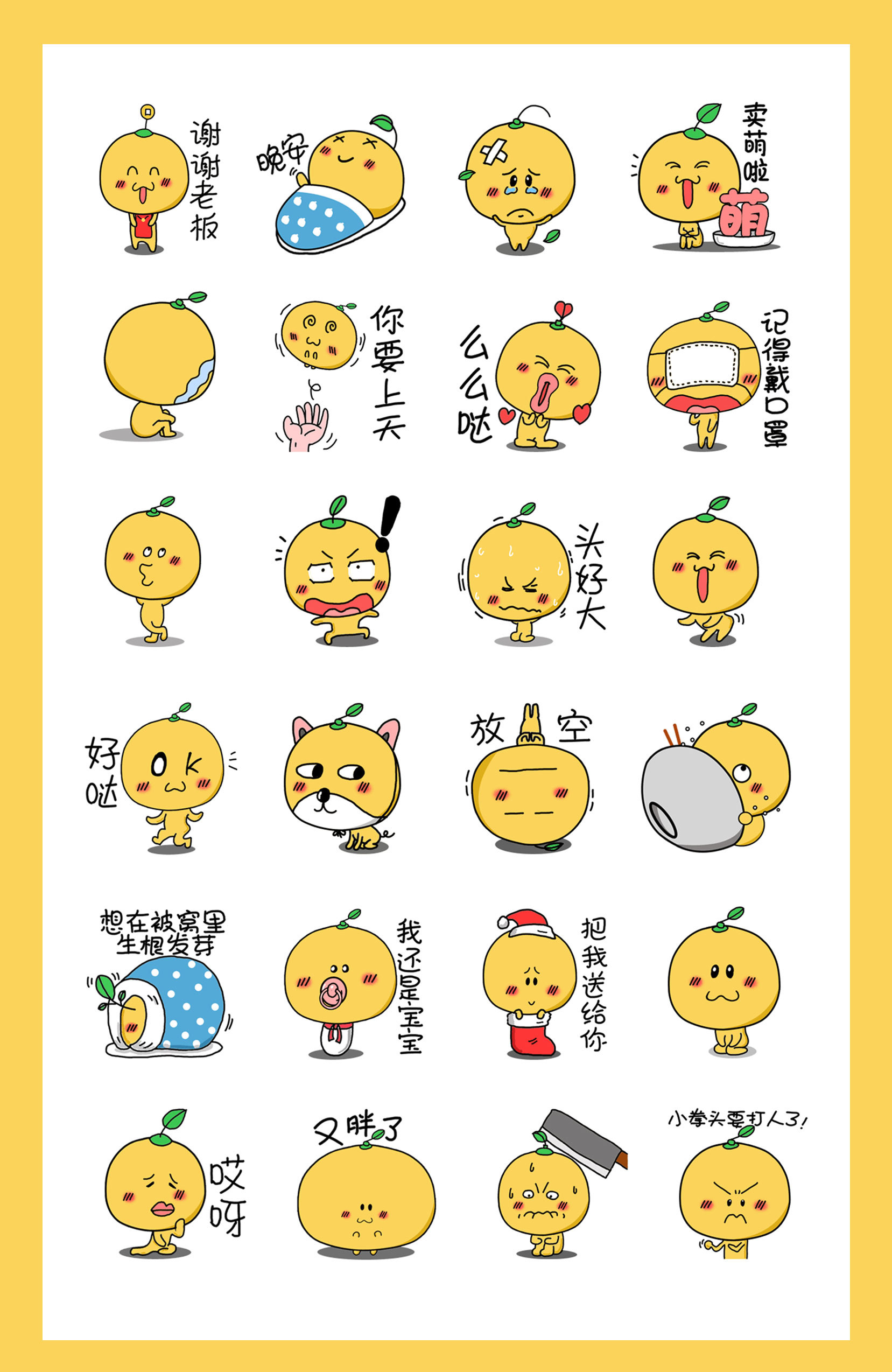 黄小柚(微信表情设计)