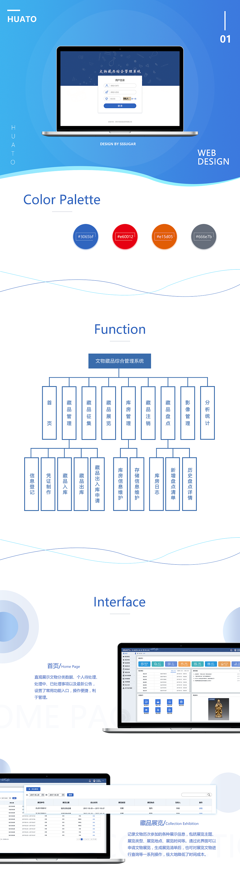 文物藏品综合管理系统