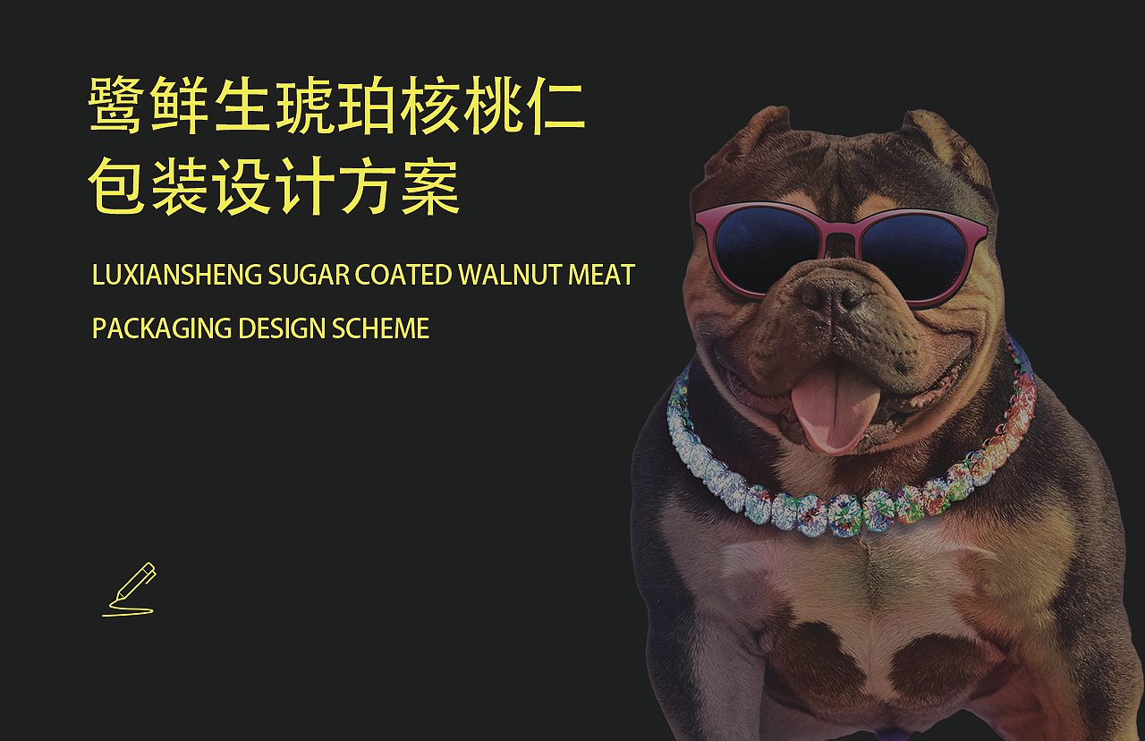 鹭鲜生琥珀核桃仁包装设计