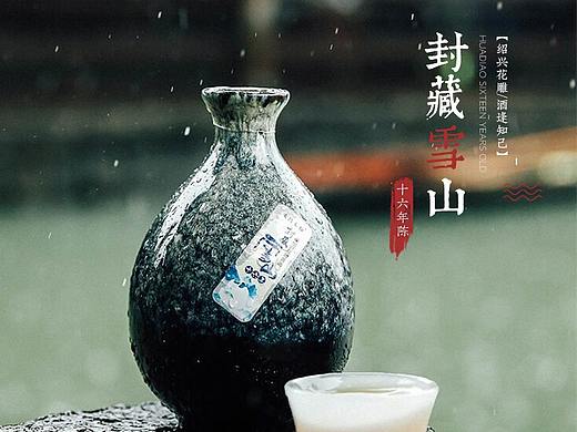 黄酒 简约中式 详情页 主图