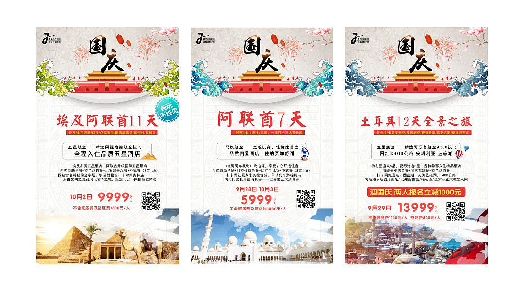 旅游海报（图ZMjA4NDUyNzg4） - 海报 - 站酷设计师阿Q在哪里原创素材 - 站酷ZCOOL