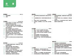 企業(yè)內(nèi)刊-畫冊(cè)設(shè)計(jì)