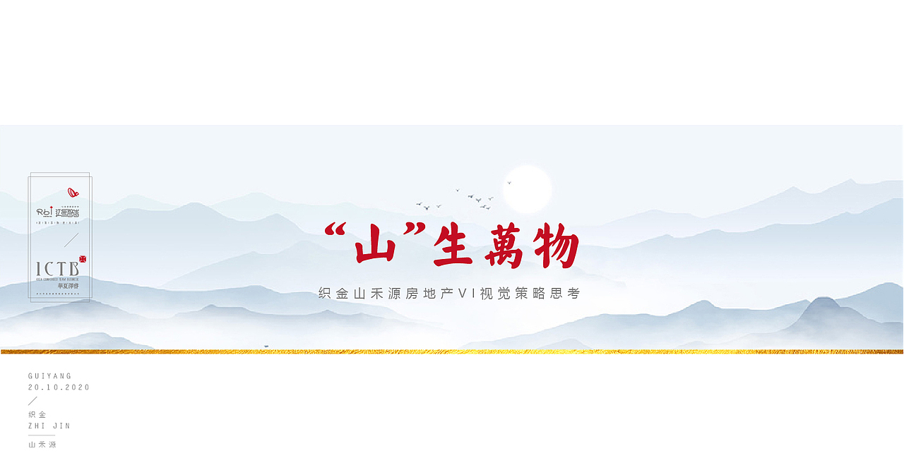”山“生万物——山禾源VI提报方案!