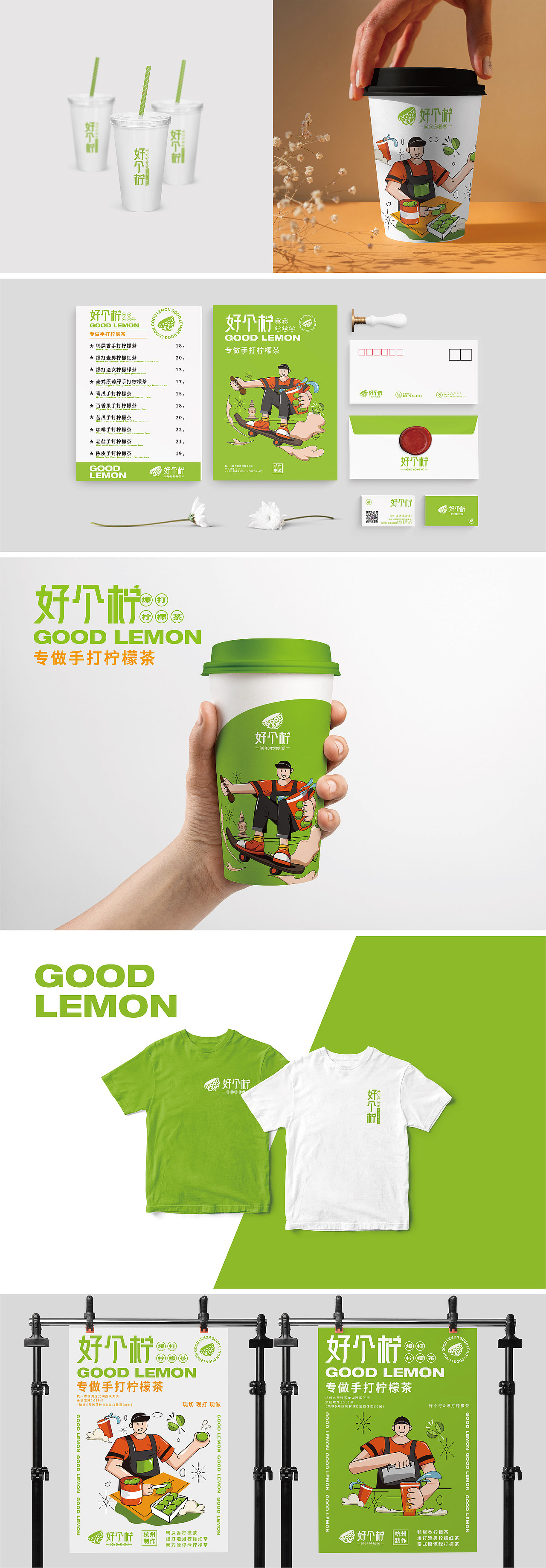 餐饮品牌 餐饮VI设计 好个柠品牌VI设计（图ZMjc3MTQ3NDE2） - 品牌 - 站酷设计师一两米饭啊原创素材 - 站酷ZCOOL